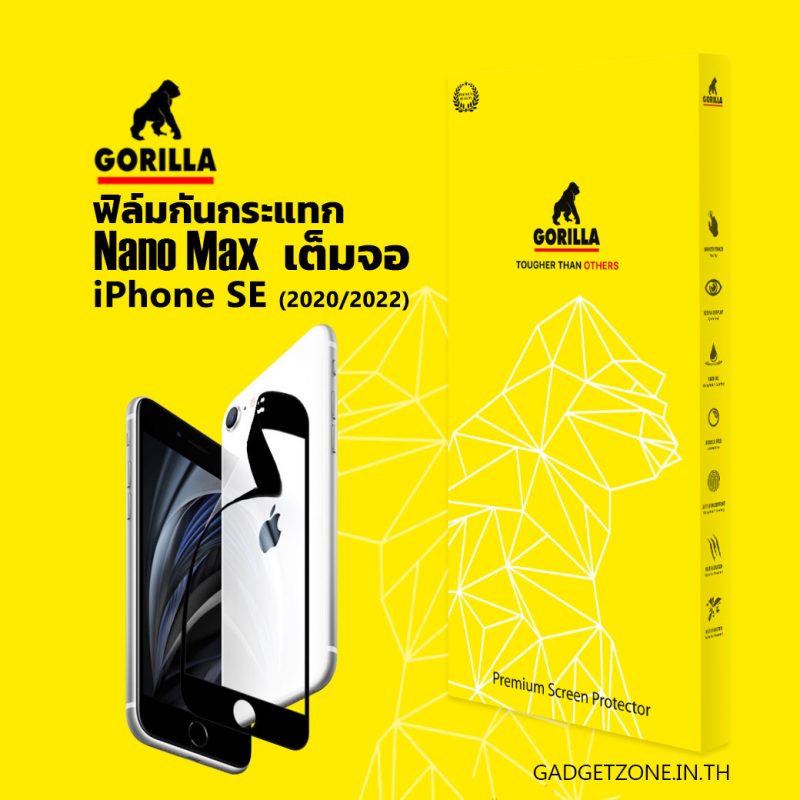 ฟิล์ม iphone se3 gorilla nano max