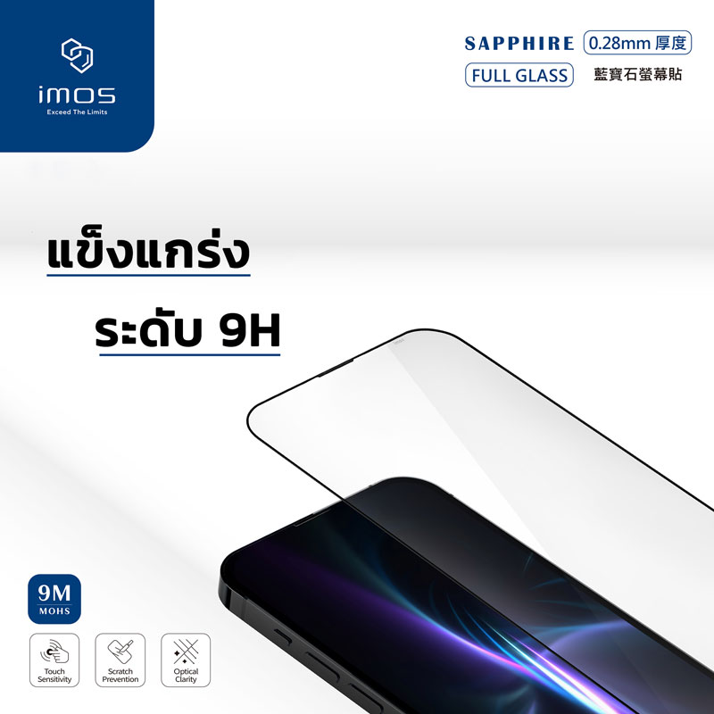 ฟิล์มกระจก Sapphire iMos iphone 14 pro max