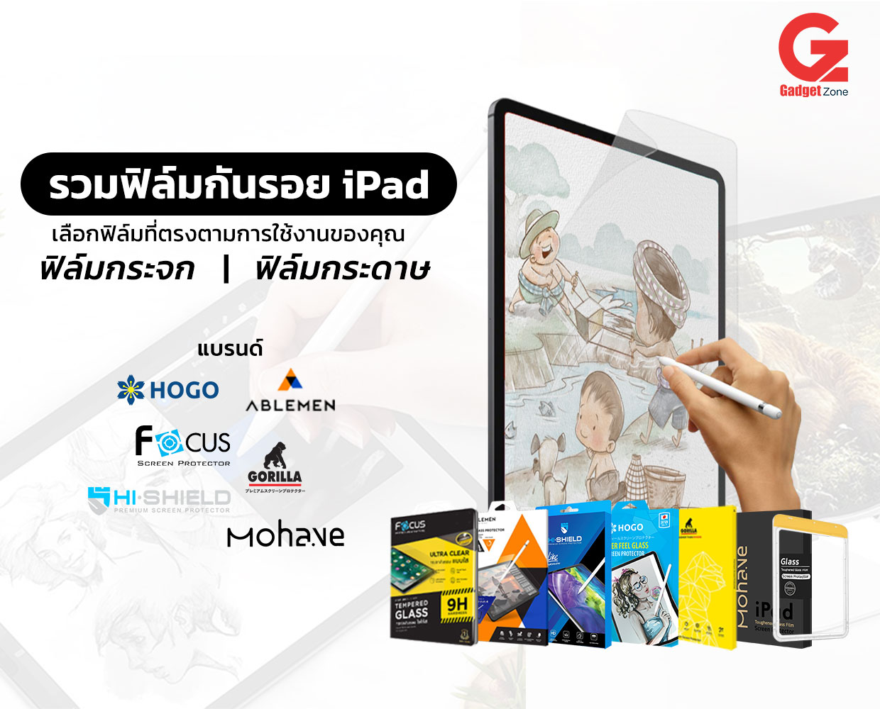 รวมฟิล์ม ipad