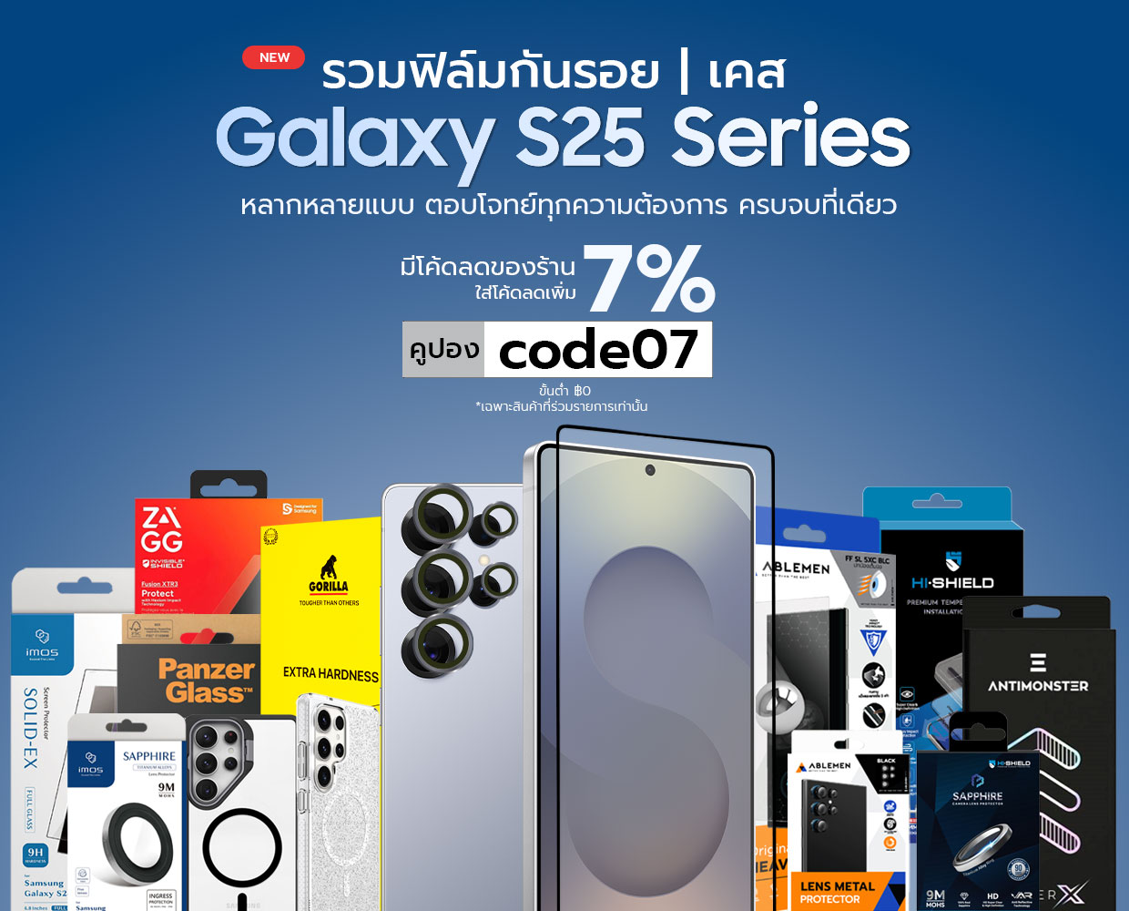 รวมฟิล์ม Galaxy S25 Ultra