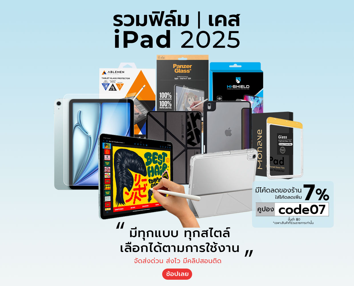 ขาย ฟิล์ม ipad