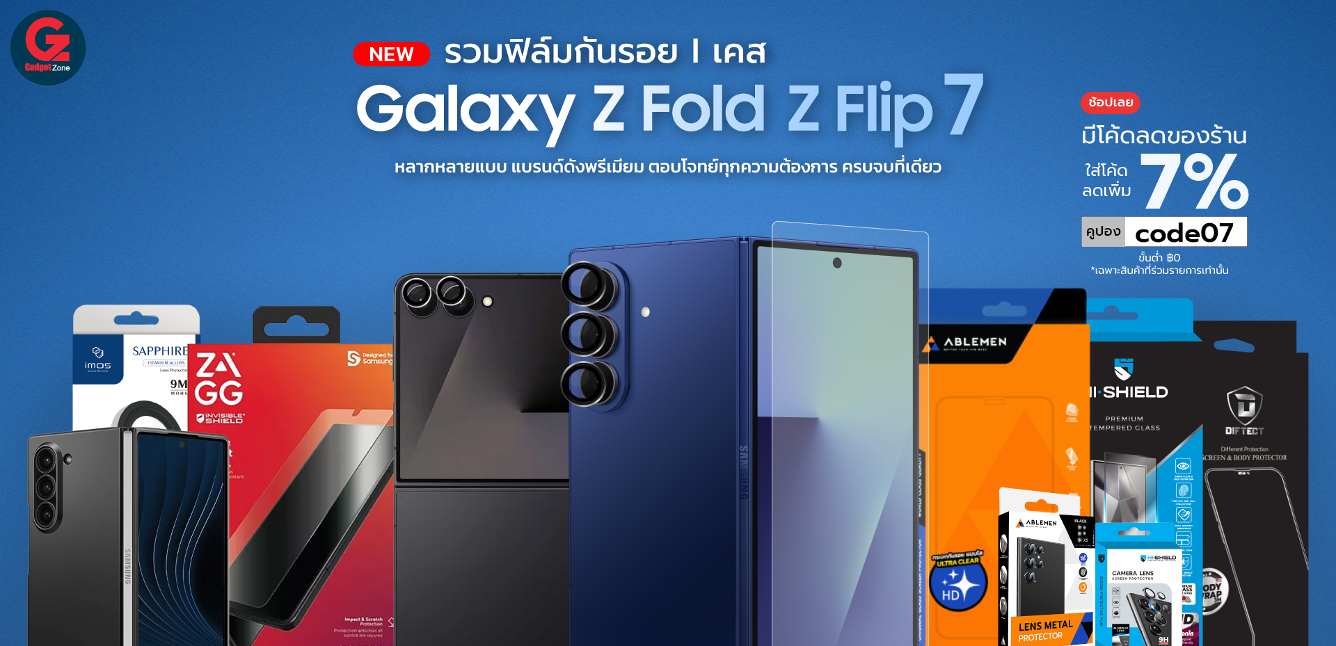 ฟิล์ม Galaxy Z Fold 7 Z Flip 7