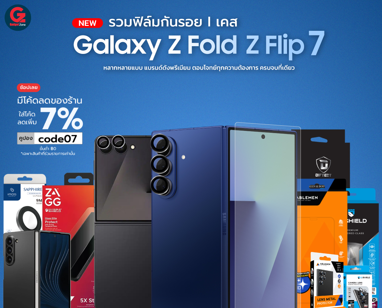 ฟิล์ม Galaxy Z Fold 7 Z Flip 7